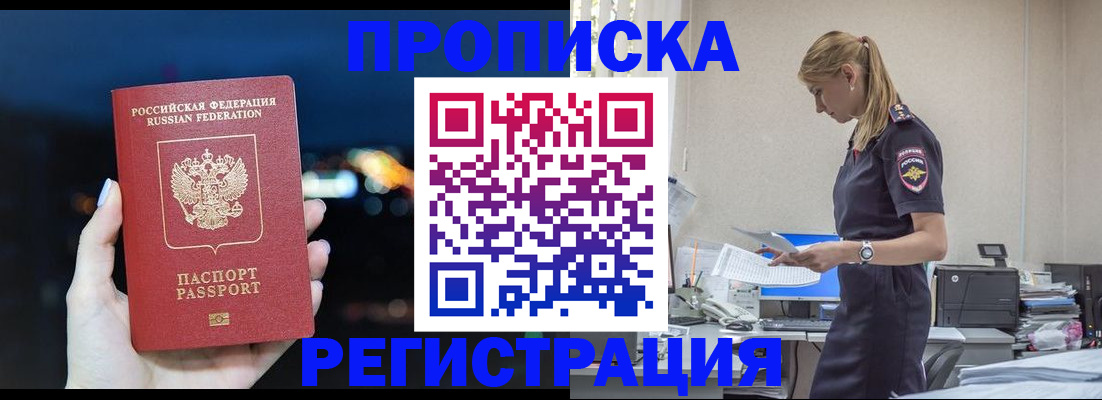 прописка от собственника в Томской области